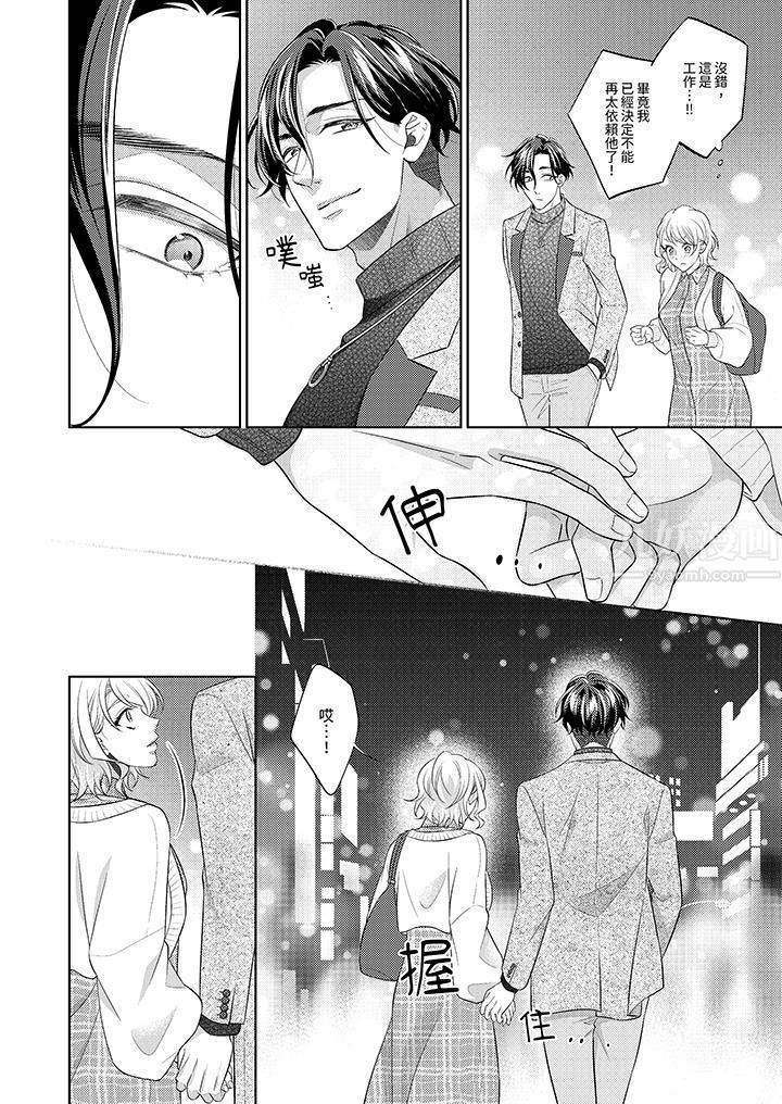 想不想體驗專業的性愛？～甜蜜多汁的進攻弄到妳想要第6話