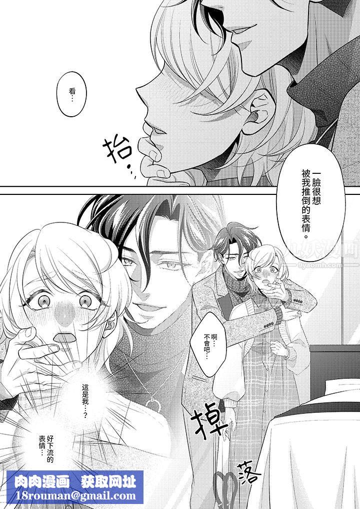 想不想体验专业的性爱？～甜蜜多汁的进攻弄到妳想要第6话