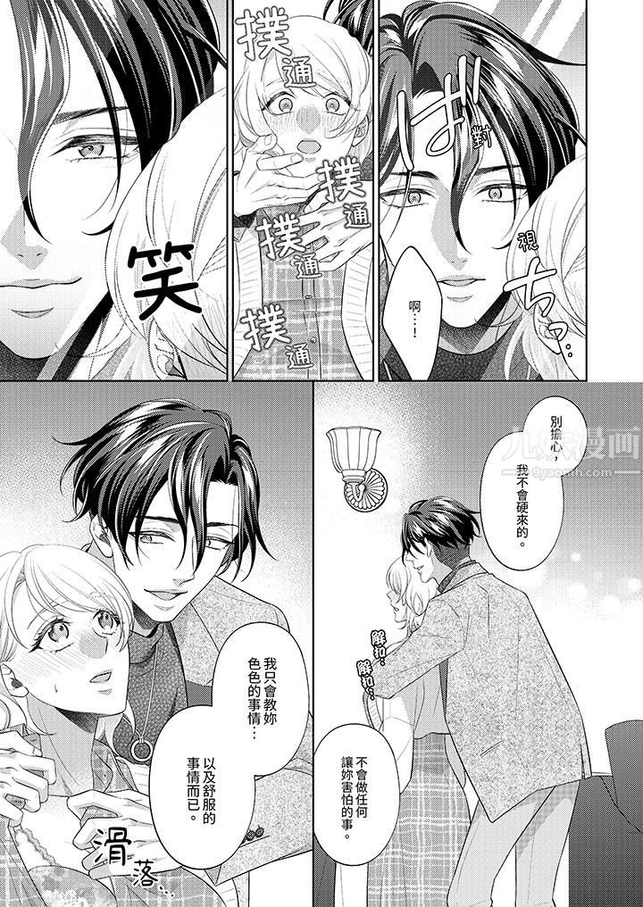 想不想体验专业的性爱?~甜蜜多汁的进攻弄到妳想要第6话