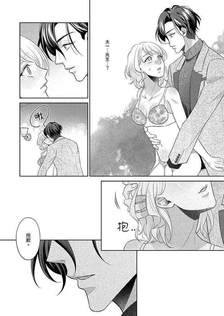 想不想體驗專業的性愛？～甜蜜多汁的進攻弄到妳想要第7話