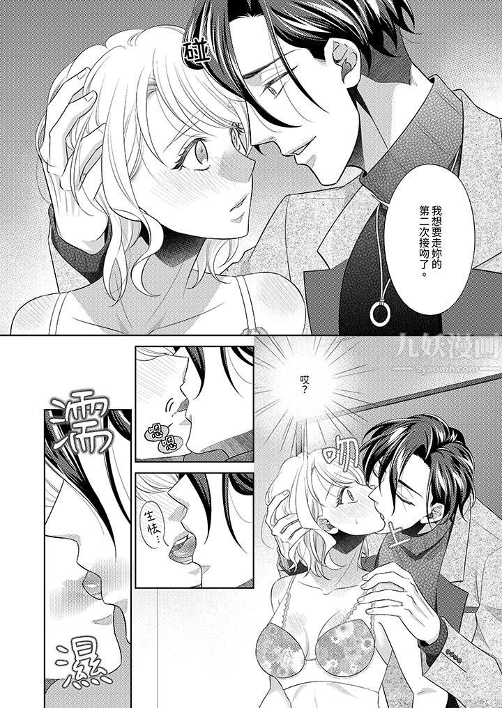 想不想体验专业的性爱?~甜蜜多汁的进攻弄到妳想要第7话