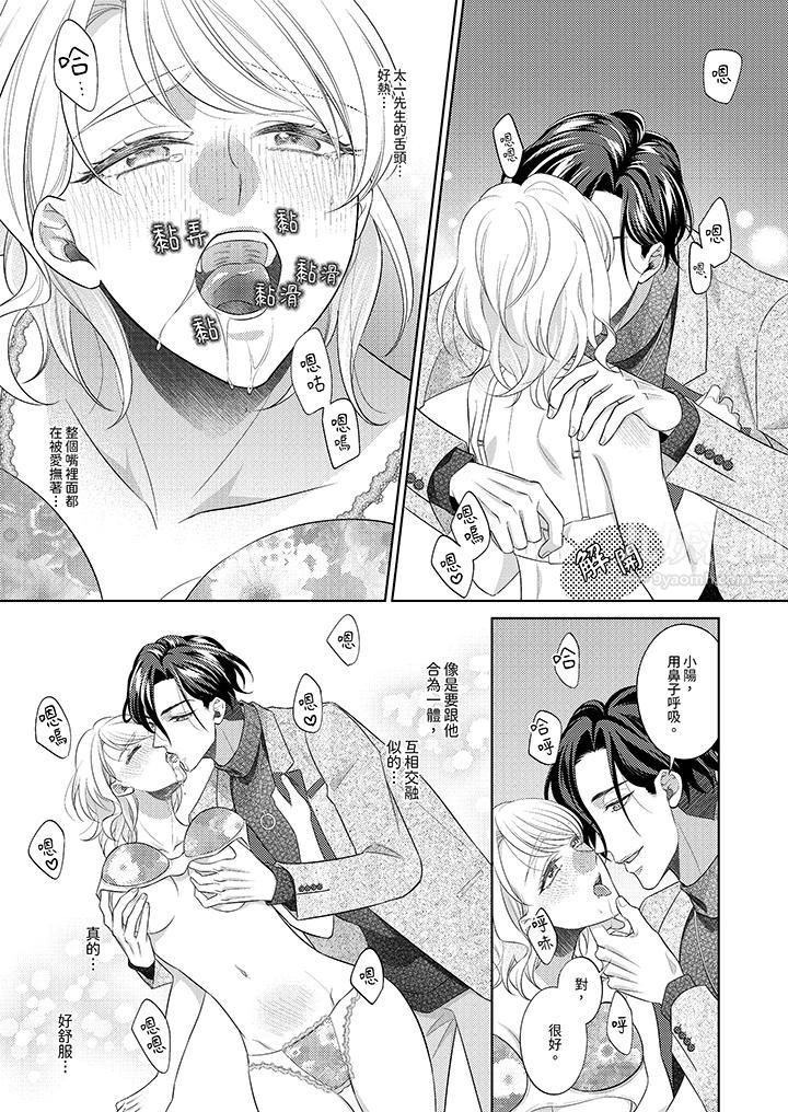 想不想体验专业的性爱?~甜蜜多汁的进攻弄到妳想要第7话