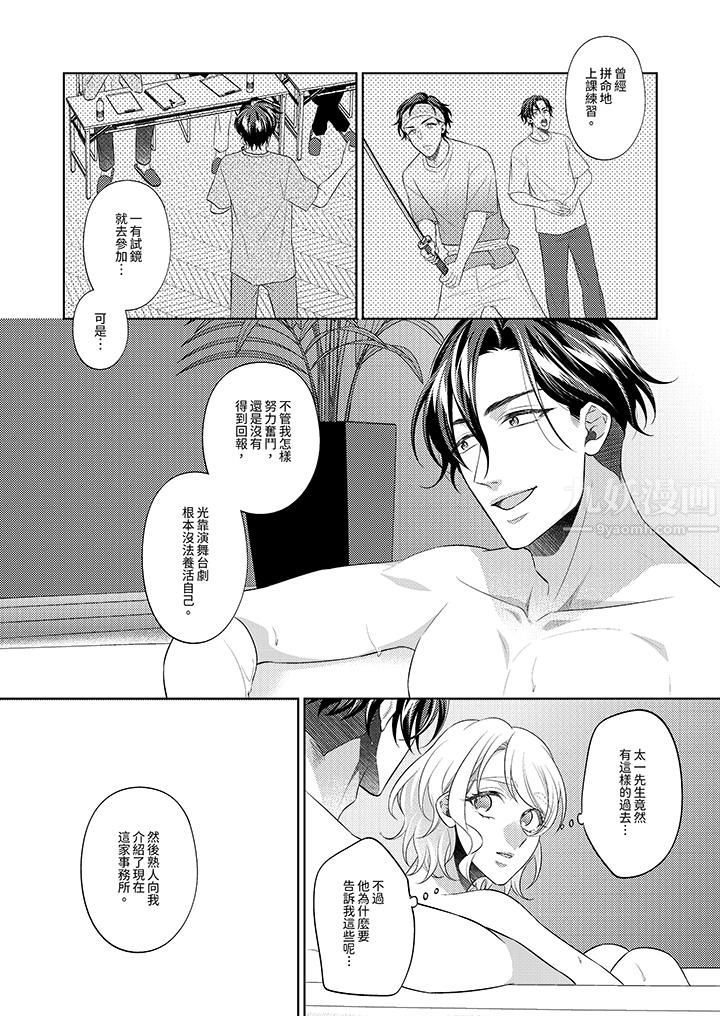 想不想体验专业的性爱？～甜蜜多汁的进攻弄到妳想要第8话