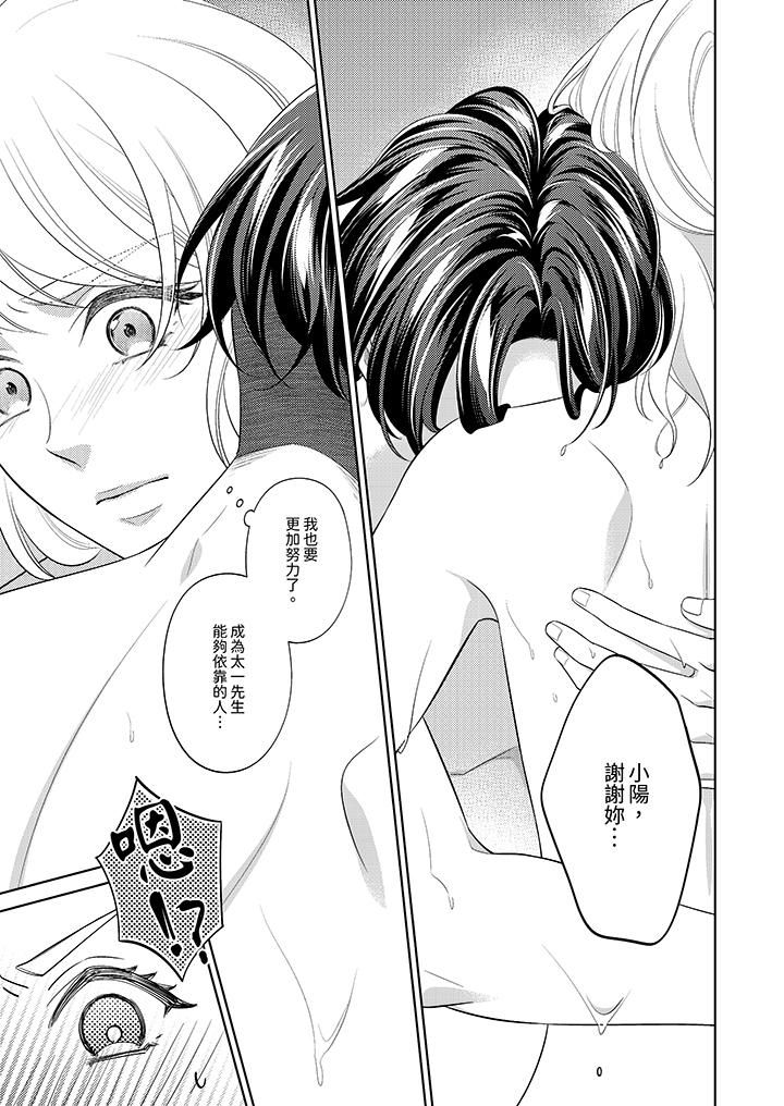 想不想体验专业的性爱？～甜蜜多汁的进攻弄到妳想要第8话