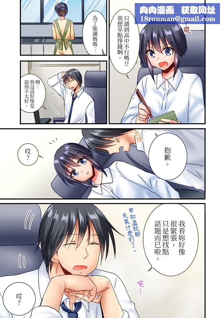 「只揉10次倒是可以喔…」青梅竹马意料之外的发情脸让我不禁大干特干第22话