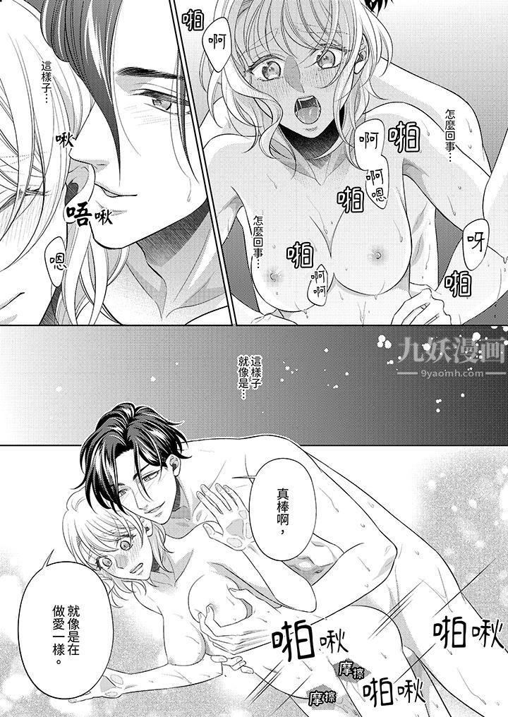 想不想体验专业的性爱？～甜蜜多汁的进攻弄到妳想要第10话