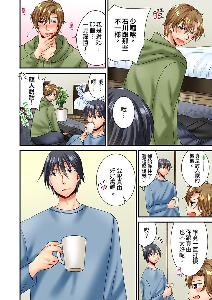 「只揉10次倒是可以喔…」青梅竹马意料之外的发情脸让我不禁大干特干第23话