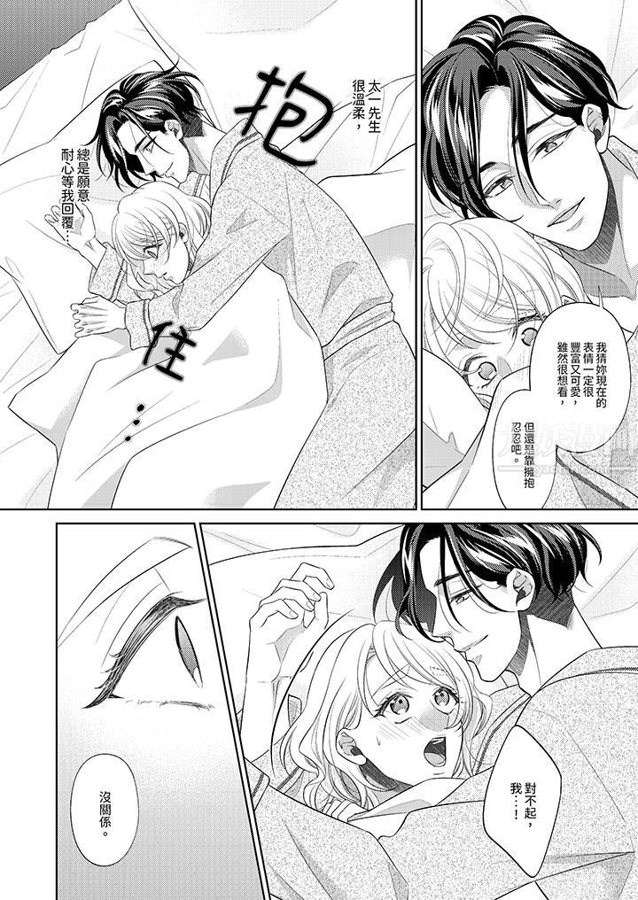 想不想体验专业的性爱？～甜蜜多汁的进攻弄到妳想要第10话