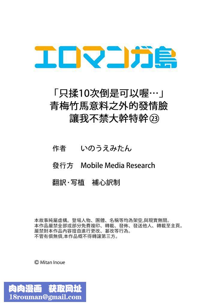 「只揉10次倒是可以喔…」青梅竹马意料之外的发情脸让我不禁大干特干第23话