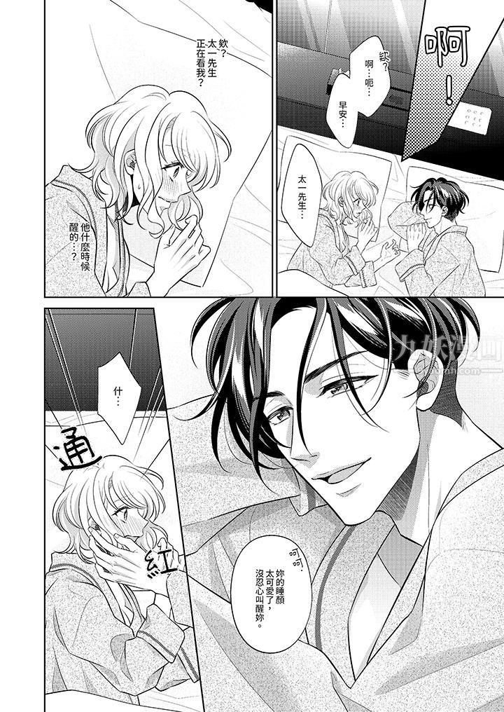 想不想体验专业的性爱？～甜蜜多汁的进攻弄到妳想要第11话