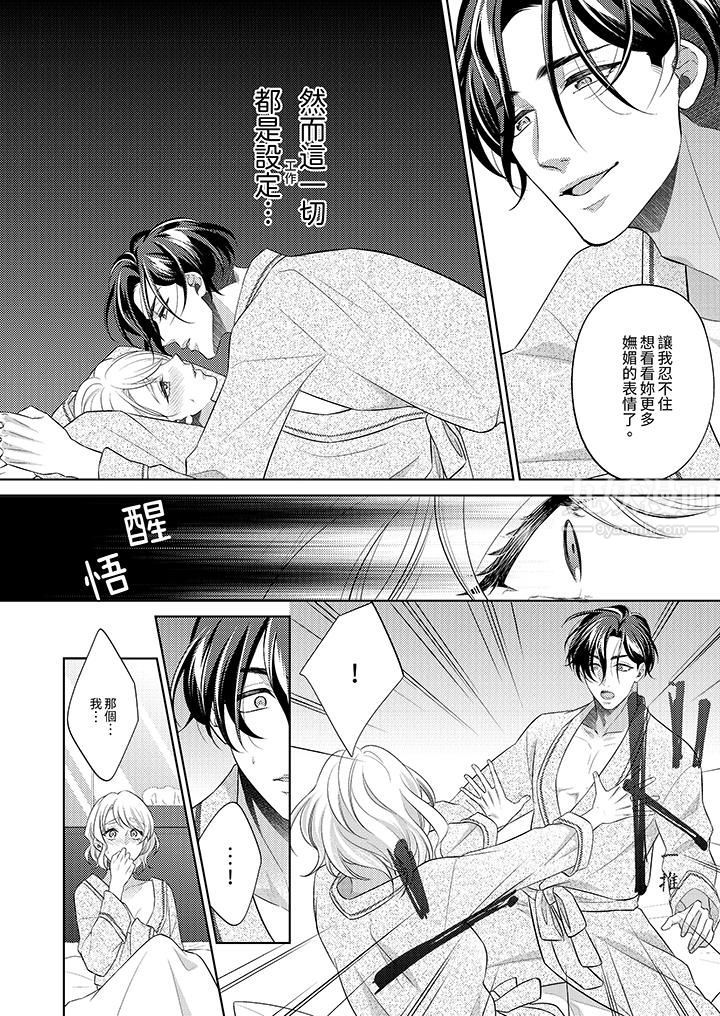 想不想体验专业的性爱？～甜蜜多汁的进攻弄到妳想要第11话