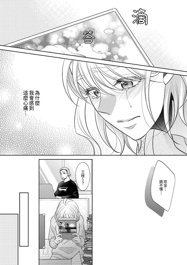 想不想体验专业的性爱？～甜蜜多汁的进攻弄到妳想要第12话