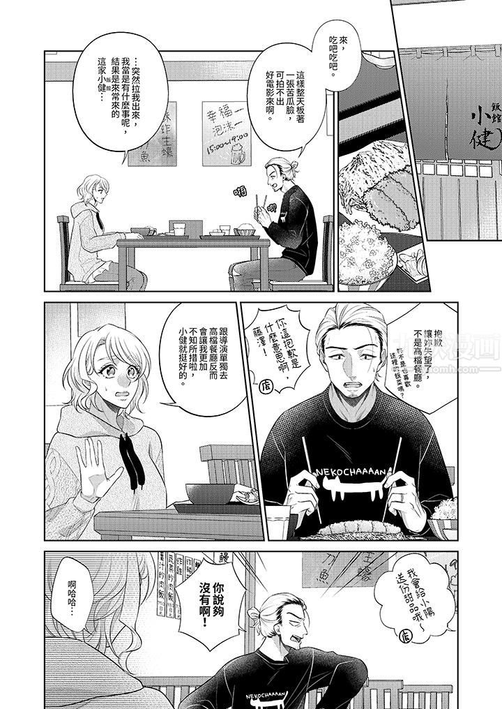 想不想体验专业的性爱？～甜蜜多汁的进攻弄到妳想要第12话