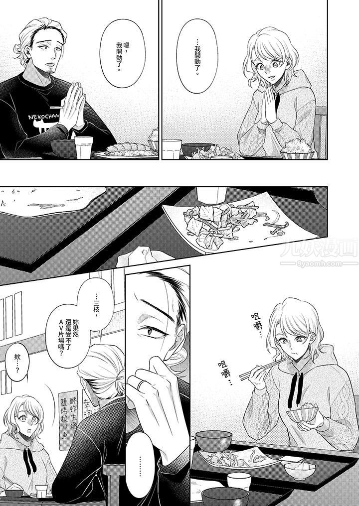 想不想体验专业的性爱?~甜蜜多汁的进攻弄到妳想要第12话