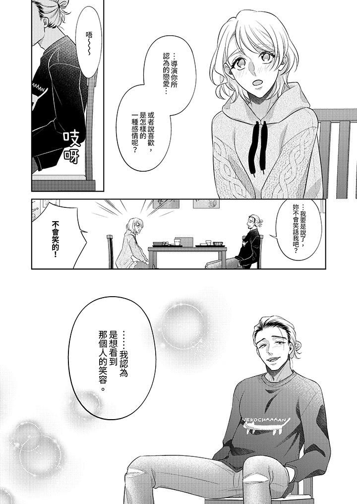 想不想体验专业的性爱？～甜蜜多汁的进攻弄到妳想要第12话