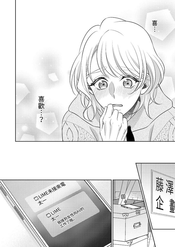 想不想体验专业的性爱？～甜蜜多汁的进攻弄到妳想要第12话