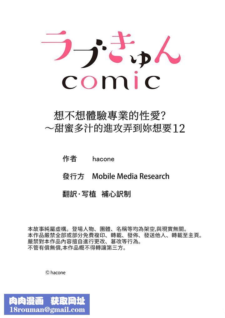 想不想体验专业的性爱?~甜蜜多汁的进攻弄到妳想要第12话