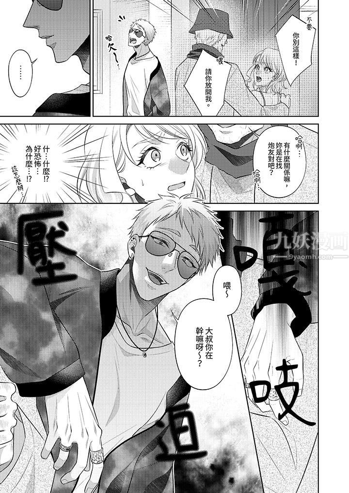 想不想体验专业的性爱?~甜蜜多汁的进攻弄到妳想要第14话