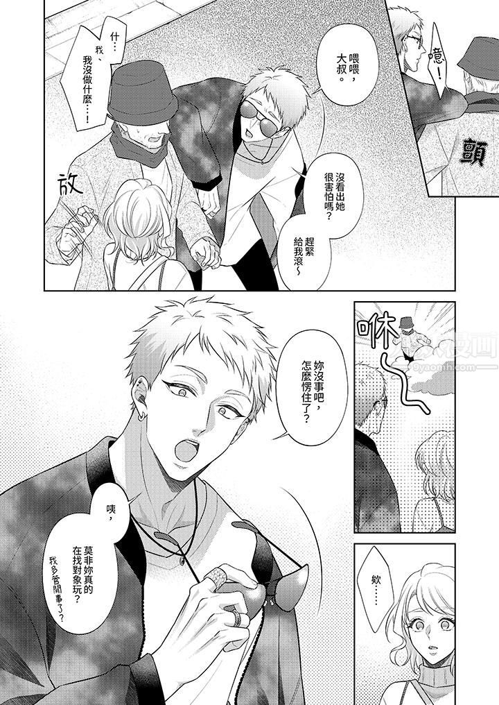 想不想體驗專業的性愛？～甜蜜多汁的進攻弄到妳想要第14話