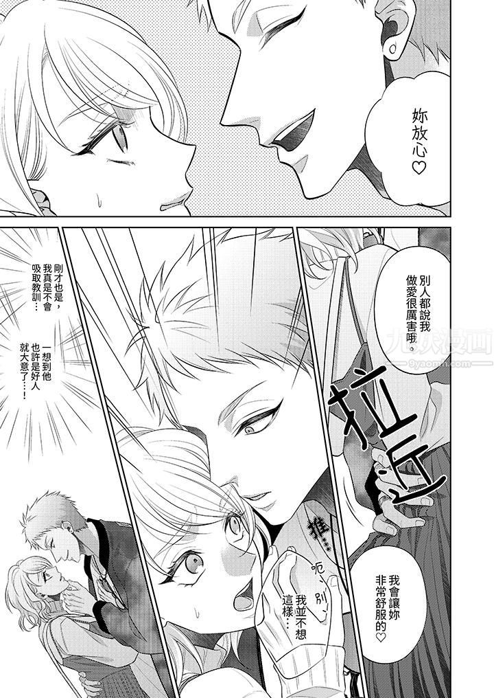 想不想体验专业的性爱？～甜蜜多汁的进攻弄到妳想要第14话