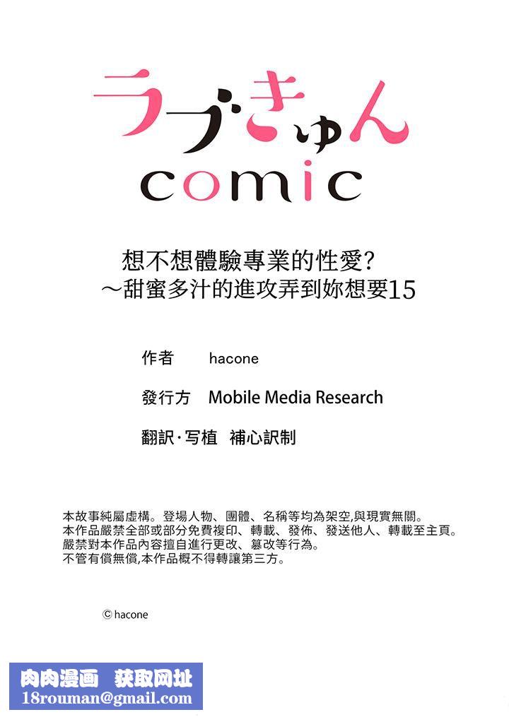 想不想体验专业的性爱？～甜蜜多汁的进攻弄到妳想要第15话