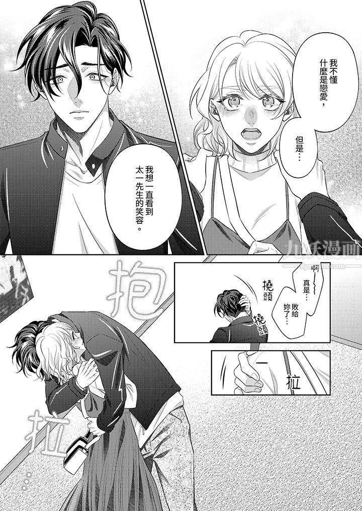 想不想体验专业的性爱?~甜蜜多汁的进攻弄到妳想要第16话