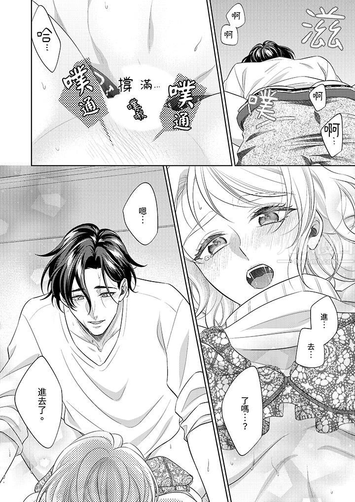 想不想體驗專業的性愛？～甜蜜多汁的進攻弄到妳想要第16話