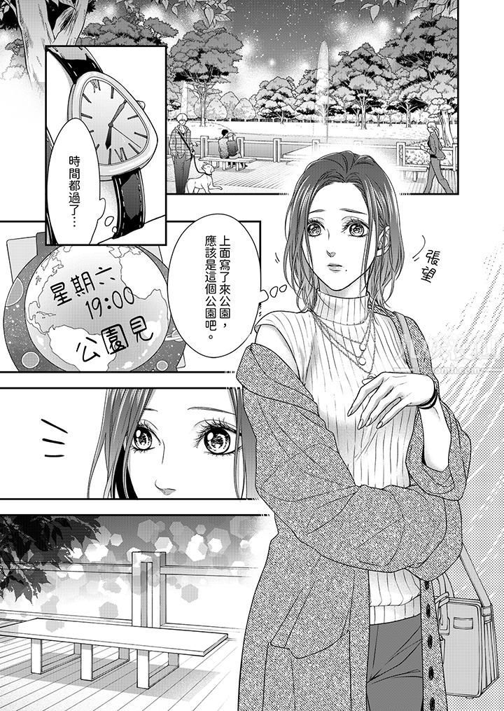 愿梦醒后也有你相伴第3话