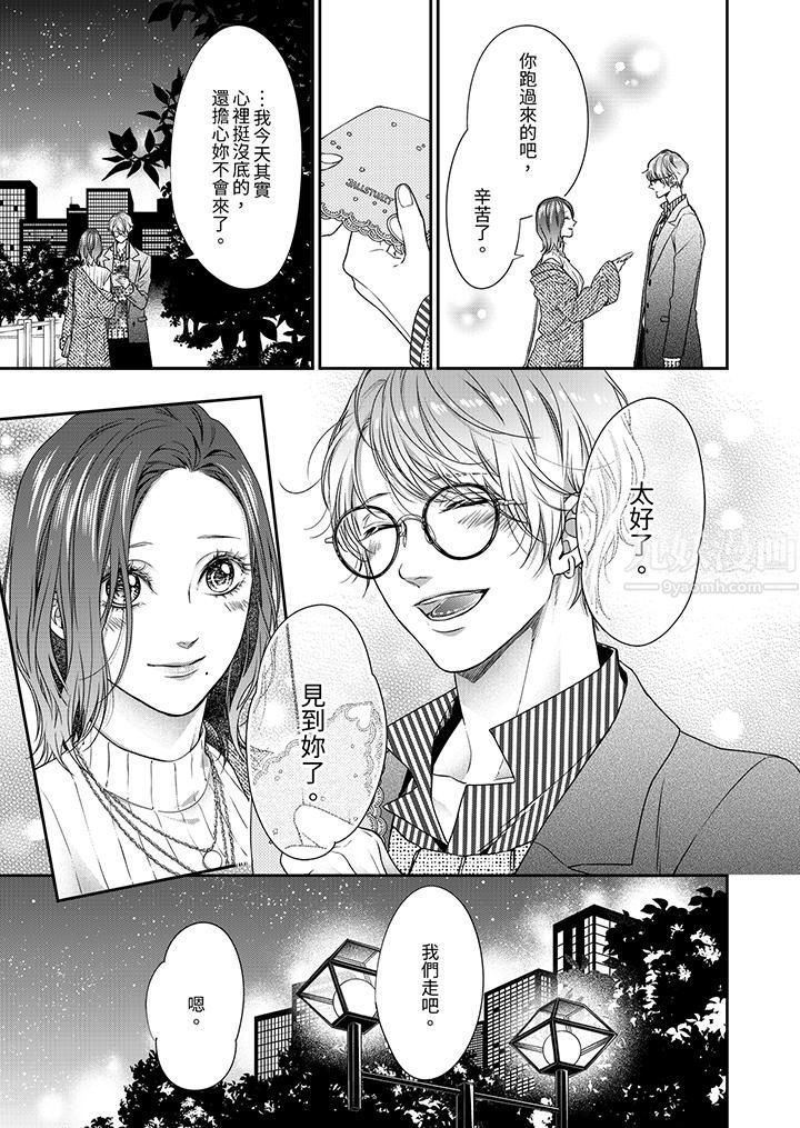 愿梦醒后也有你相伴第3话