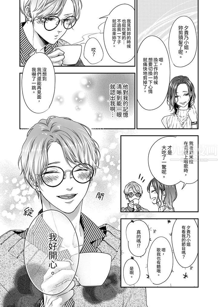 愿梦醒后也有你相伴第3话
