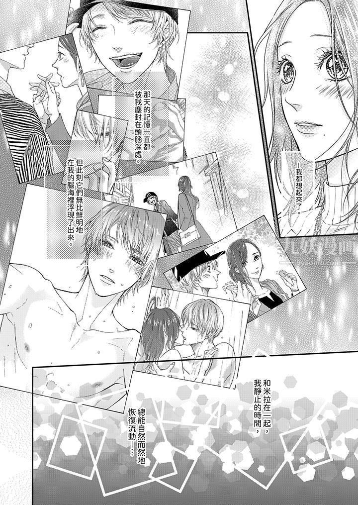 愿梦醒后也有你相伴第3话