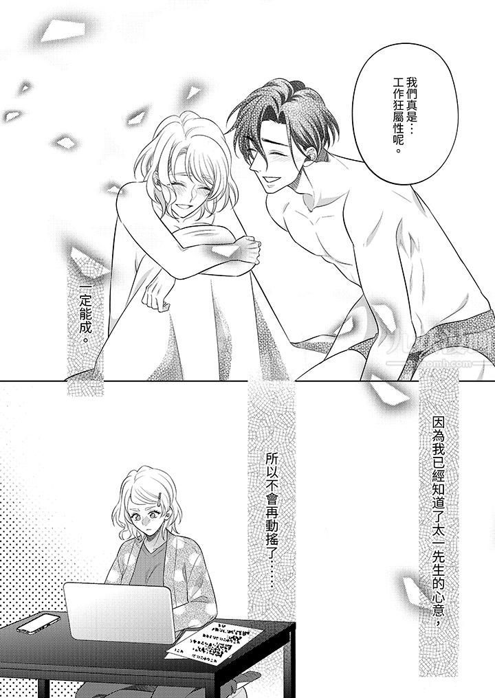 想不想体验专业的性爱?~甜蜜多汁的进攻弄到妳想要第18话