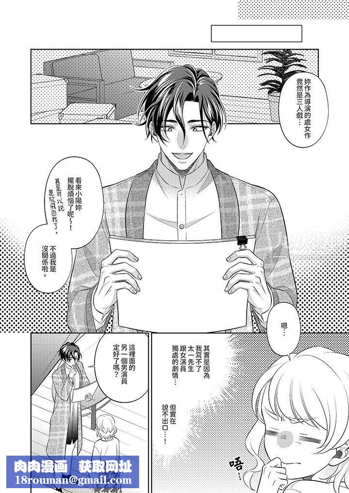 想不想体验专业的性爱?~甜蜜多汁的进攻弄到妳想要第18话