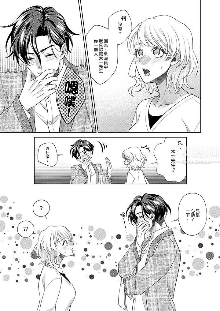 想不想体验专业的性爱？～甜蜜多汁的进攻弄到妳想要第18话