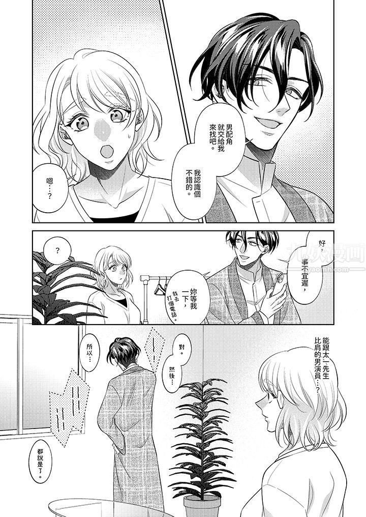 想不想体验专业的性爱？～甜蜜多汁的进攻弄到妳想要第18话