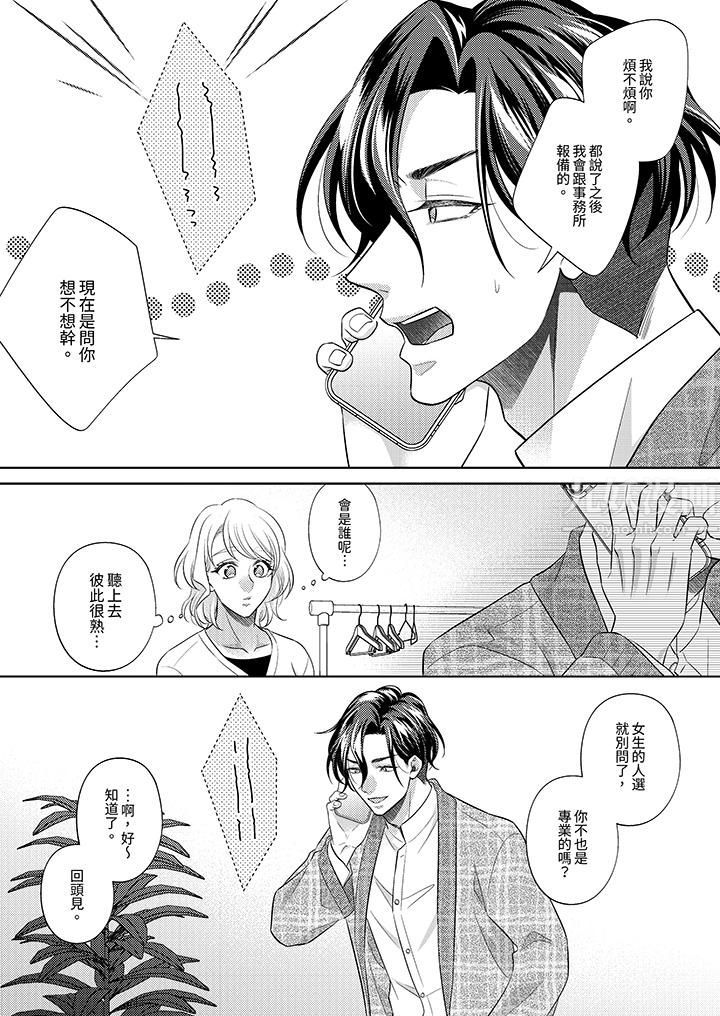 想不想体验专业的性爱?~甜蜜多汁的进攻弄到妳想要第18话