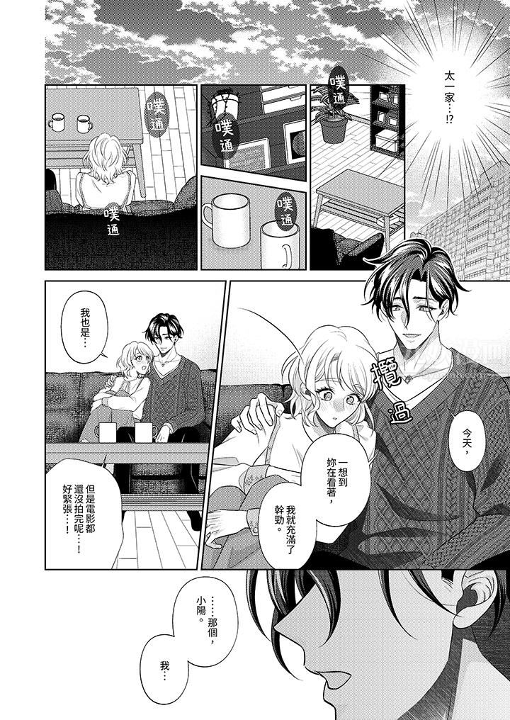 想不想体验专业的性爱？～甜蜜多汁的进攻弄到妳想要第20话