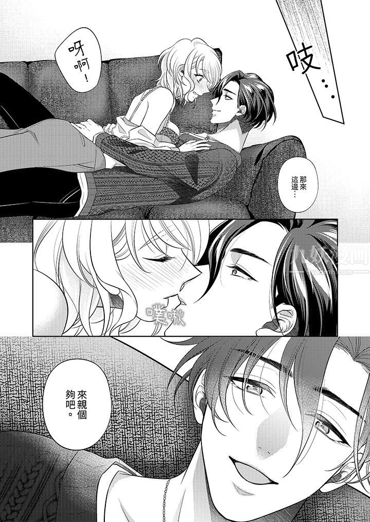 想不想体验专业的性爱？～甜蜜多汁的进攻弄到妳想要第20话