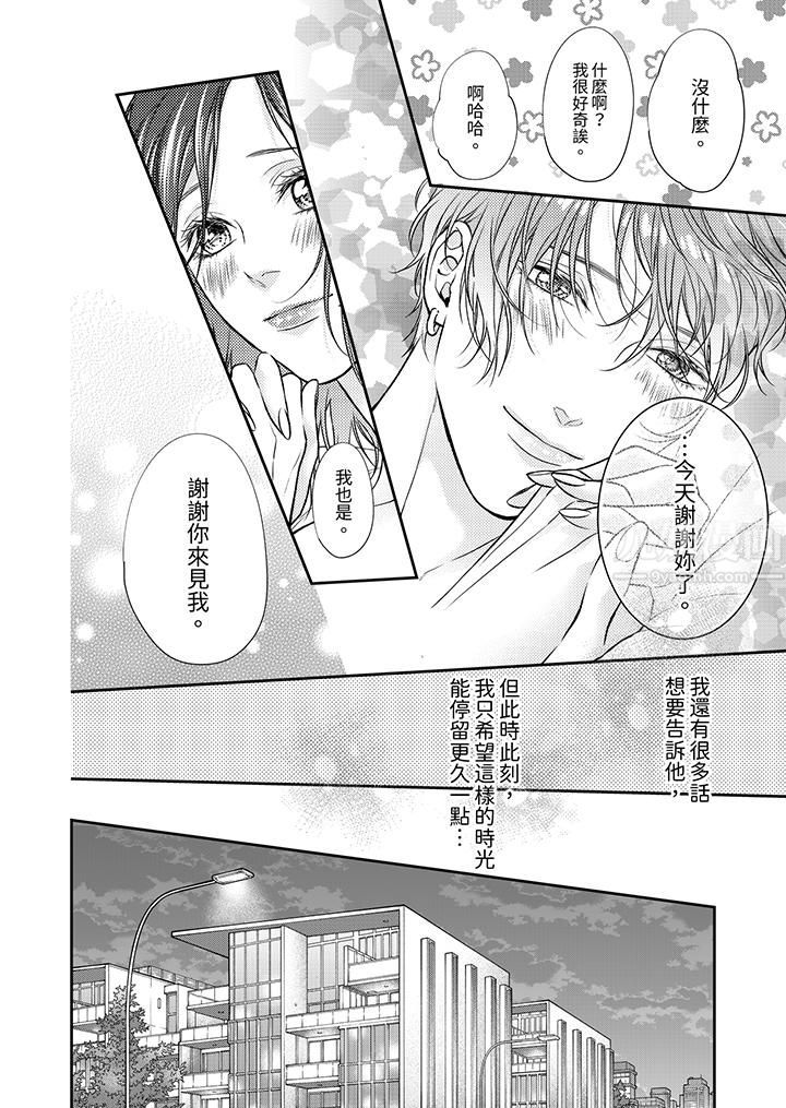 愿梦醒后也有你相伴第6话