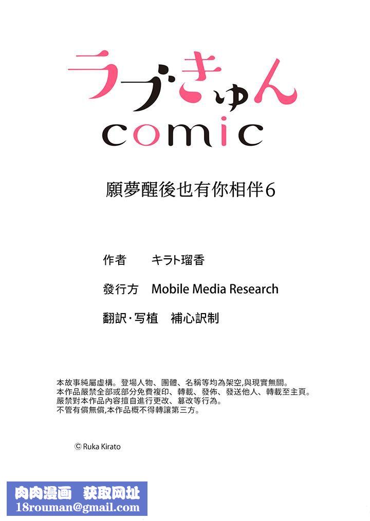 愿梦醒后也有你相伴第6话