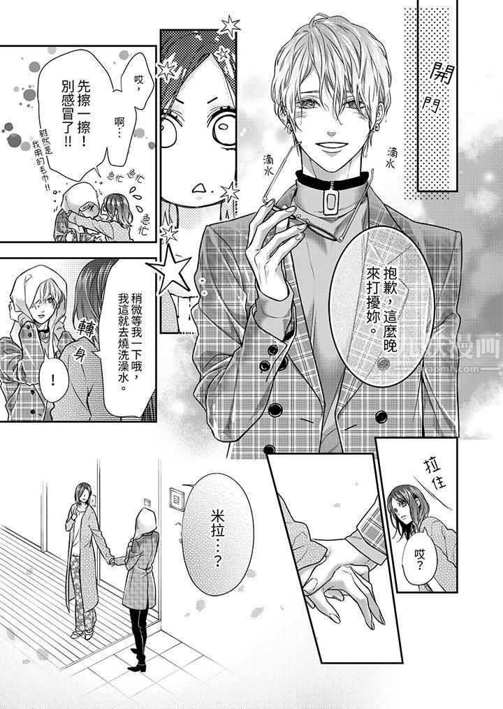 愿梦醒后也有你相伴第7话