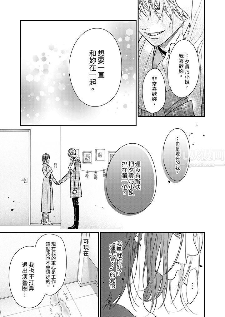 愿梦醒后也有你相伴第7话