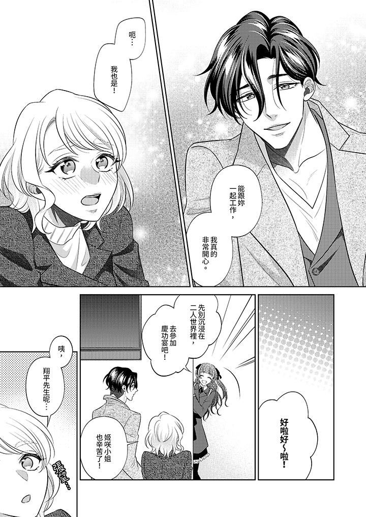 想不想体验专业的性爱?~甜蜜多汁的进攻弄到妳想要第21话