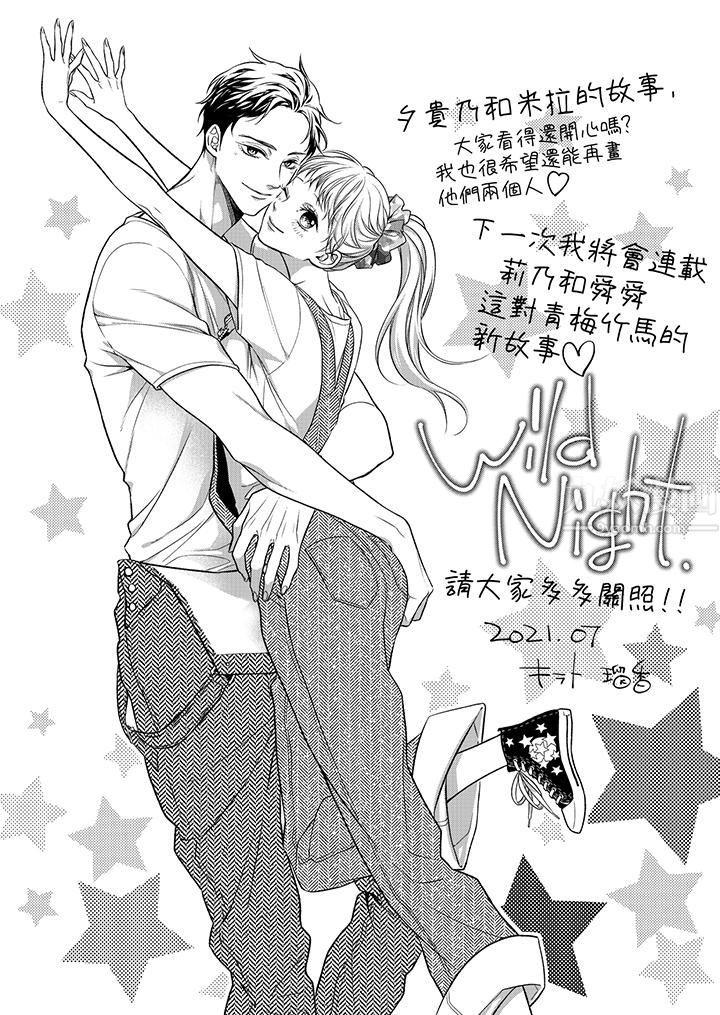 愿梦醒后也有你相伴第8话