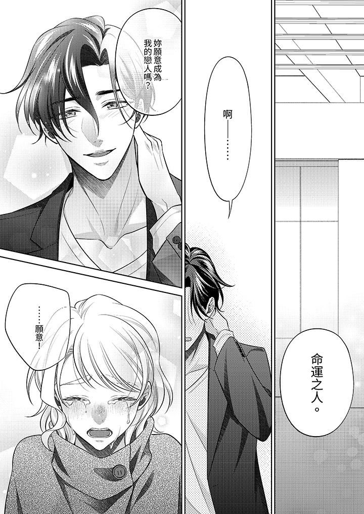 想不想体验专业的性爱？～甜蜜多汁的进攻弄到妳想要第23话