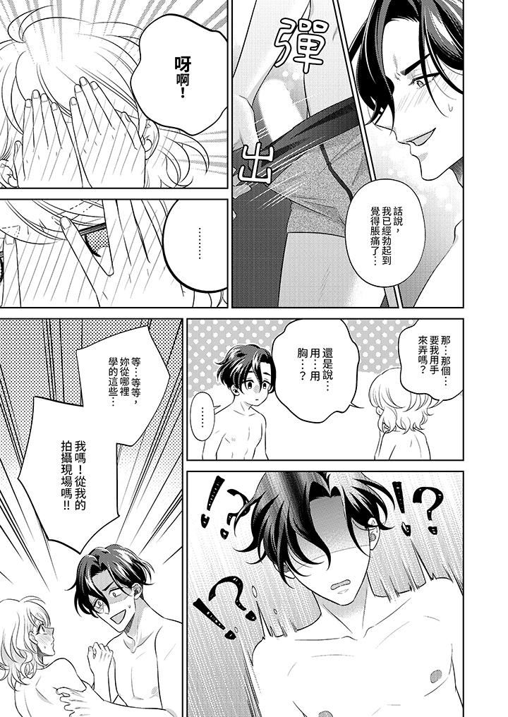 想不想体验专业的性爱？～甜蜜多汁的进攻弄到妳想要第24话-最终话