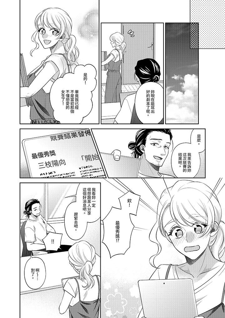 想不想体验专业的性爱？～甜蜜多汁的进攻弄到妳想要第24话-最终话