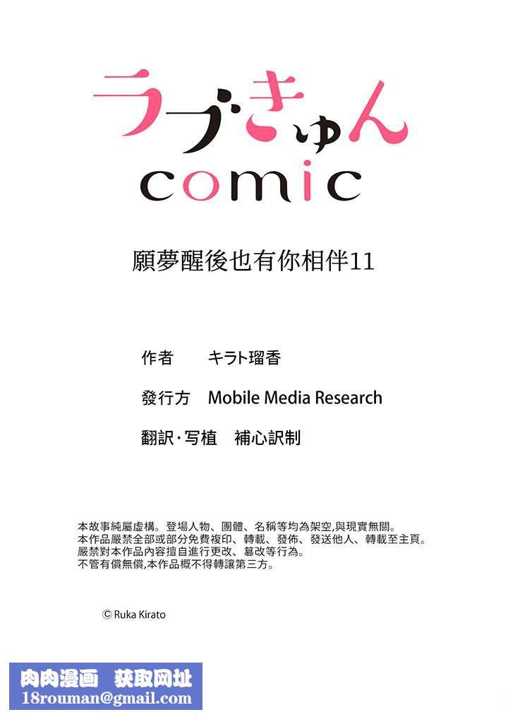 愿梦醒后也有你相伴第11话