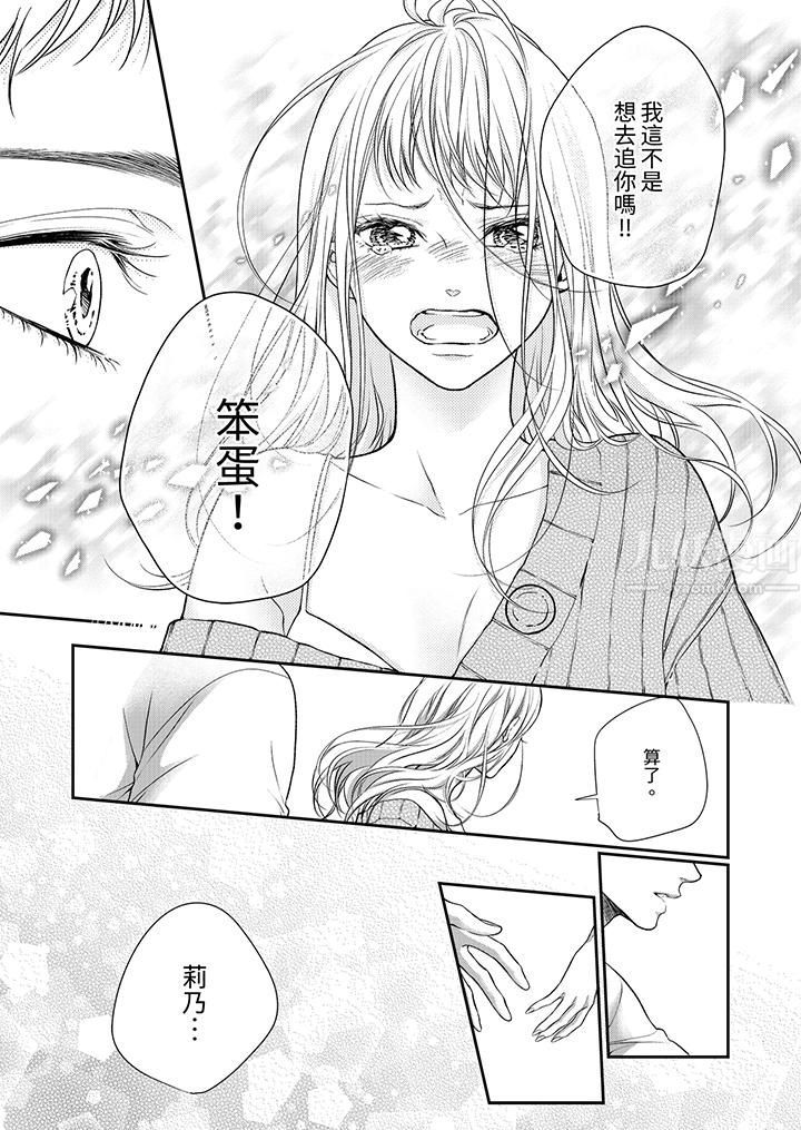 愿梦醒后也有你相伴第12话