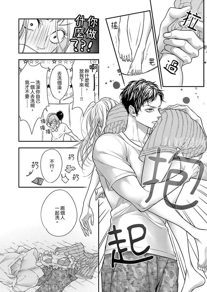 愿梦醒后也有你相伴第12话